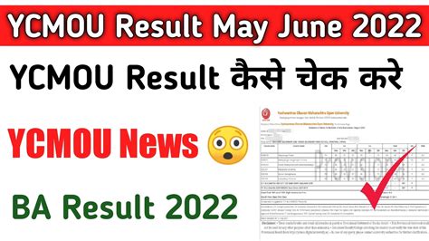 ycmou result june 2022.